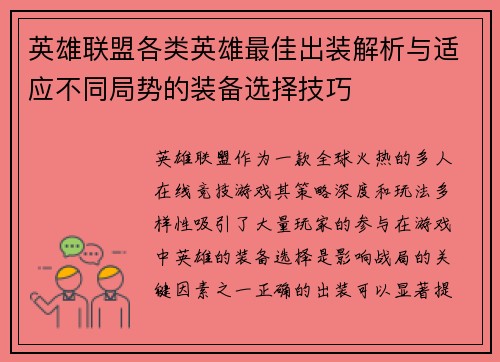 英雄联盟各类英雄最佳出装解析与适应不同局势的装备选择技巧 英雄联盟各类英雄最佳出装解析与适应不同局势的装备选择技巧