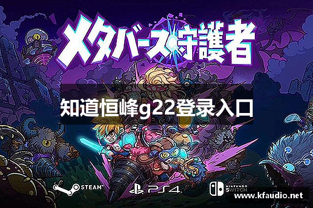 知道恒峰g22登录入口